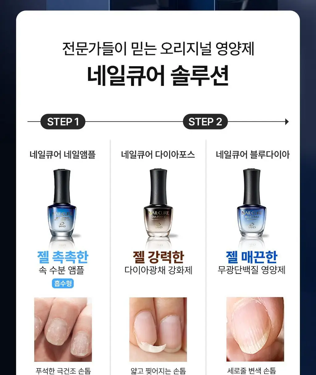[네일강화제/케어베어콜라보] 반디 네일큐어 유광/무광 7ml 2종 상세페이지 21